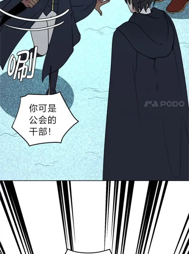 漫画《读心少年利沙度》99.领主的烦恼第14张图