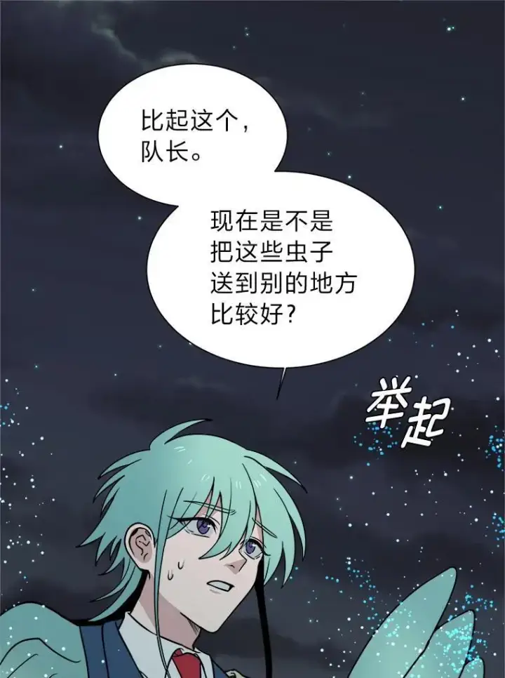 漫画《读心少年利沙度》99.领主的烦恼第18张图