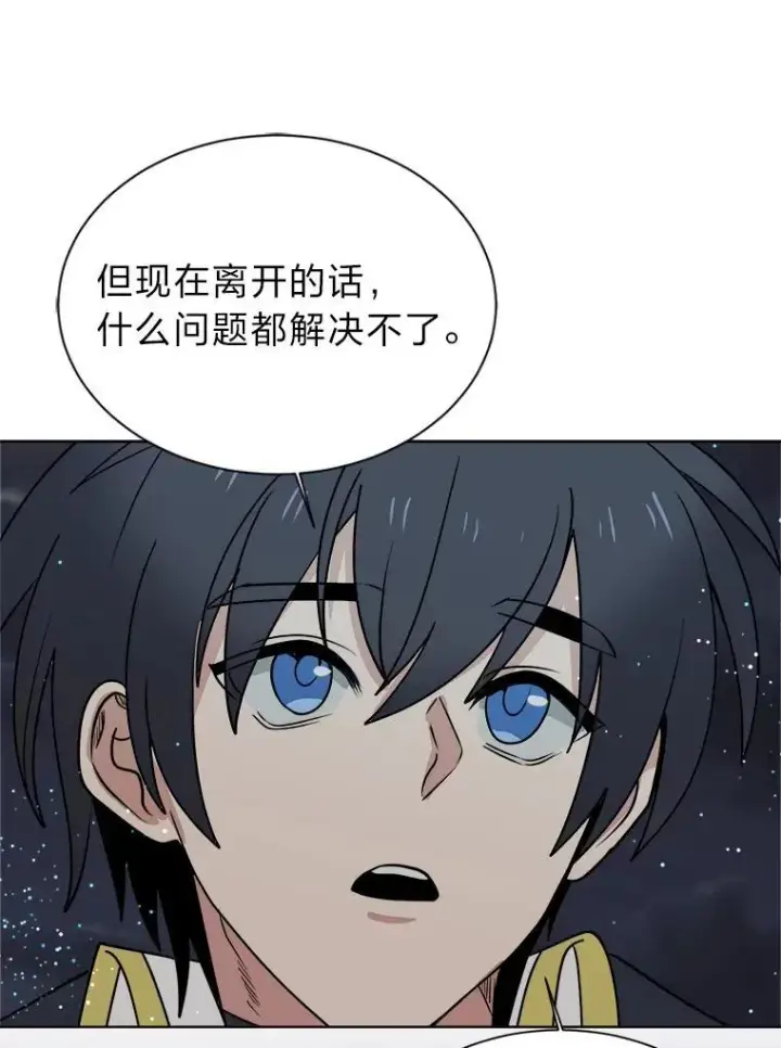 漫画《读心少年利沙度》99.领主的烦恼第21张图