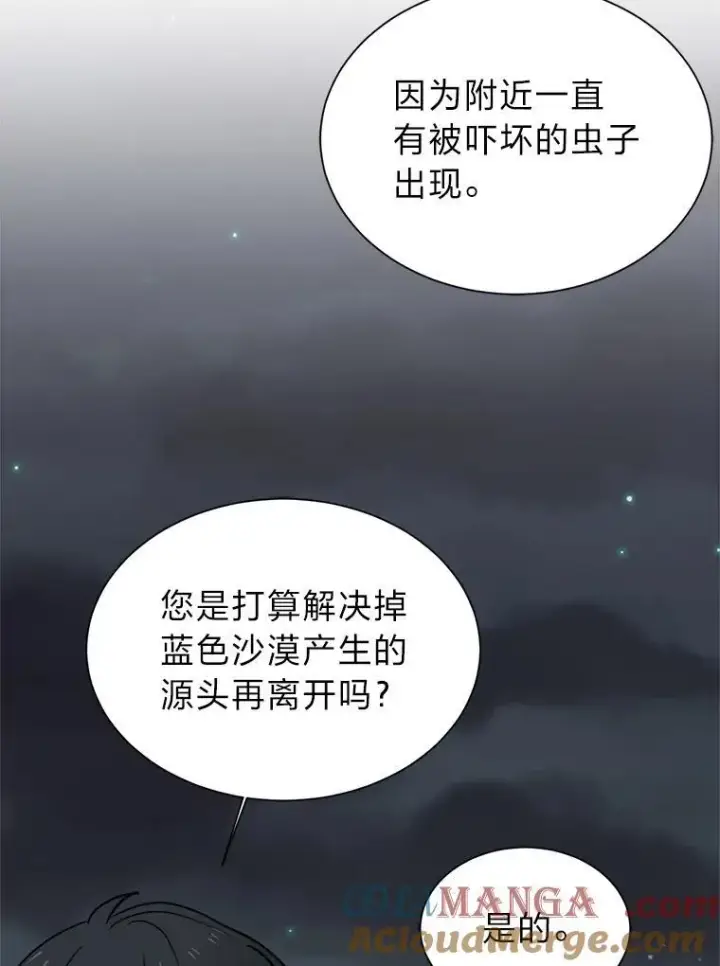 漫画《读心少年利沙度》99.领主的烦恼第22张图