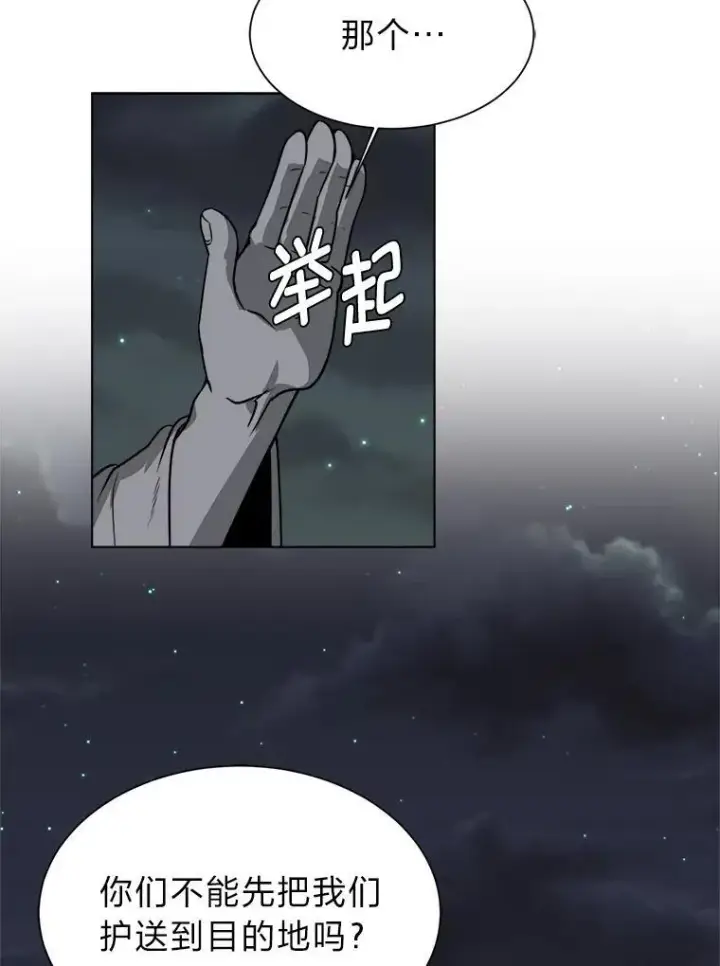 漫画《读心少年利沙度》99.领主的烦恼第24张图