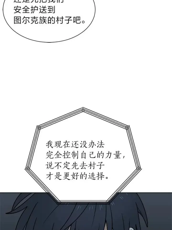 漫画《读心少年利沙度》99.领主的烦恼第26张图