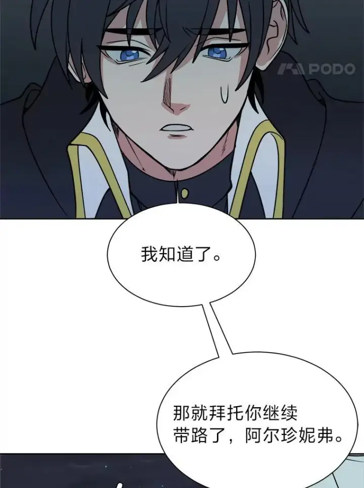 漫画《读心少年利沙度》99.领主的烦恼第27张图