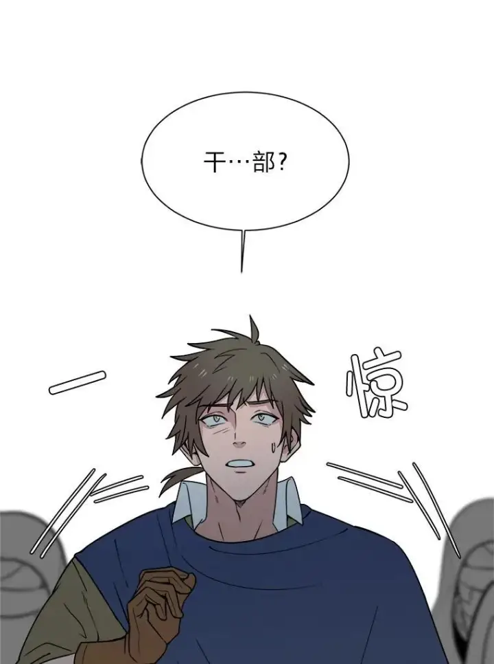 漫画《读心少年利沙度》99.领主的烦恼第3张图