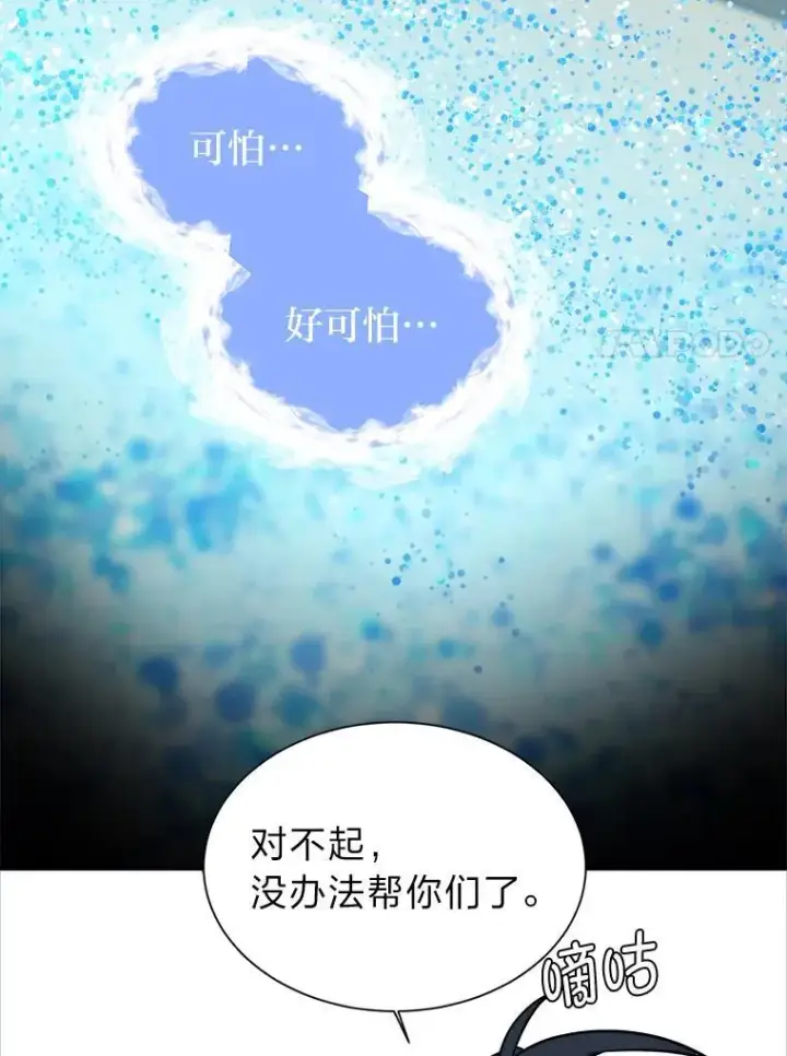 漫画《读心少年利沙度》99.领主的烦恼第30张图