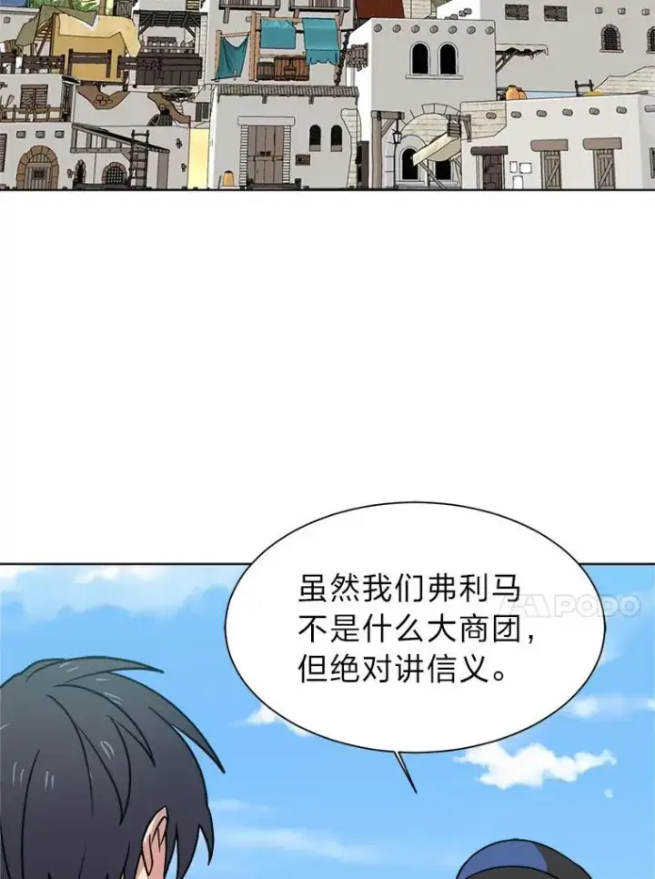 漫画《读心少年利沙度》99.领主的烦恼第36张图
