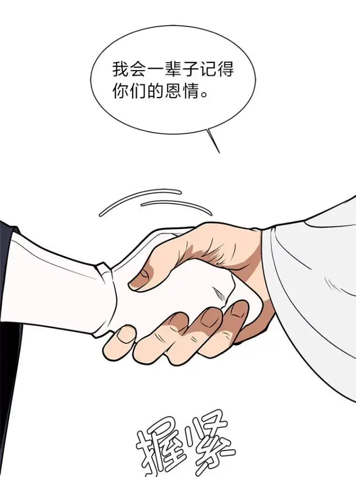 漫画《读心少年利沙度》99.领主的烦恼第38张图