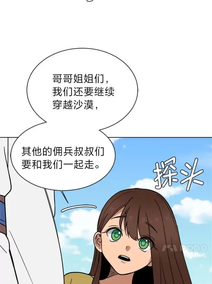 漫画《读心少年利沙度》99.领主的烦恼第39张图