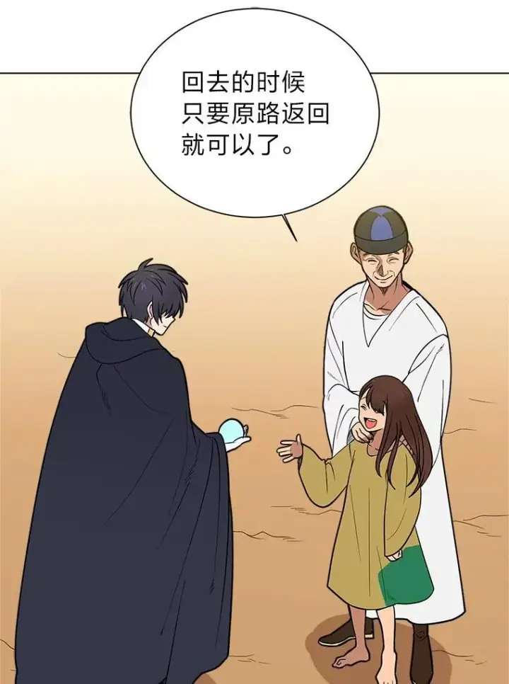 漫画《读心少年利沙度》99.领主的烦恼第42张图