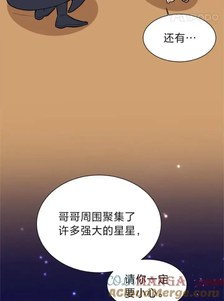 漫画《读心少年利沙度》99.领主的烦恼第43张图