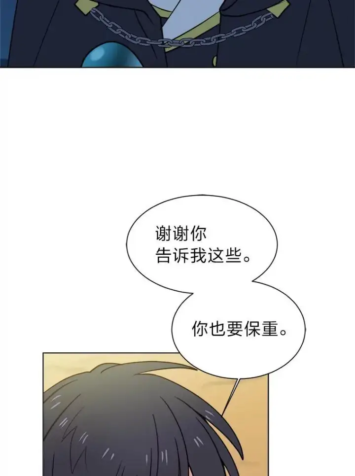 漫画《读心少年利沙度》99.领主的烦恼第45张图