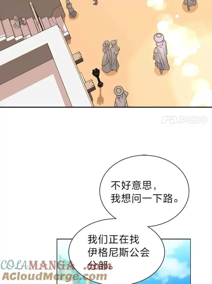 漫画《读心少年利沙度》99.领主的烦恼第49张图