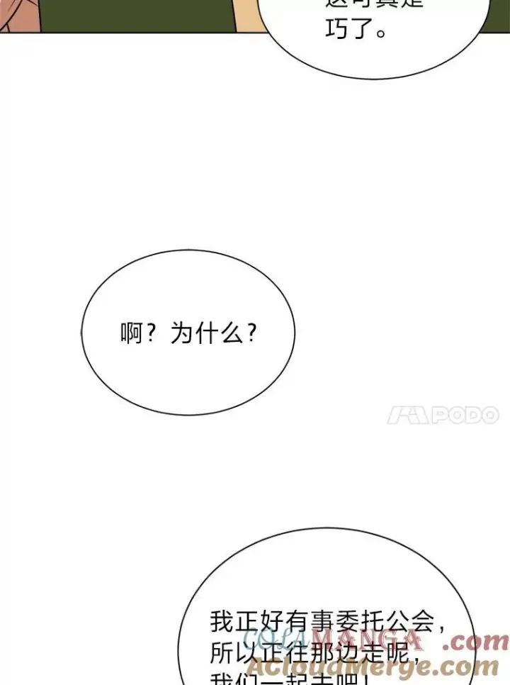 漫画《读心少年利沙度》99.领主的烦恼第52张图