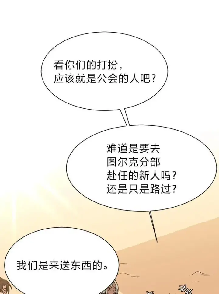漫画《读心少年利沙度》99.领主的烦恼第54张图