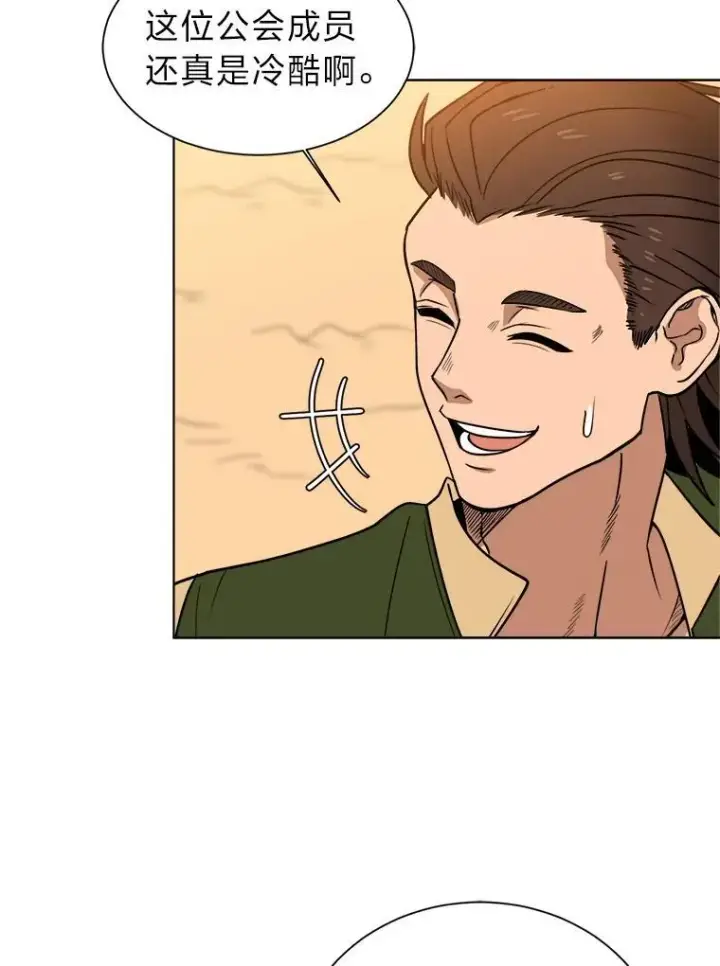 漫画《读心少年利沙度》99.领主的烦恼第57张图