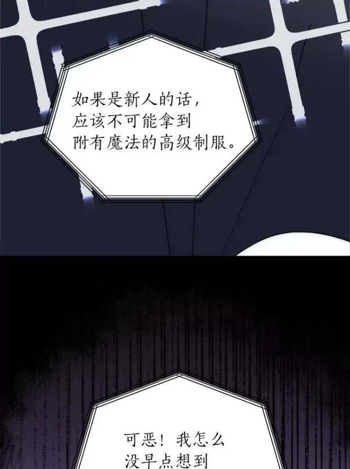 漫画《读心少年利沙度》99.领主的烦恼第6张图