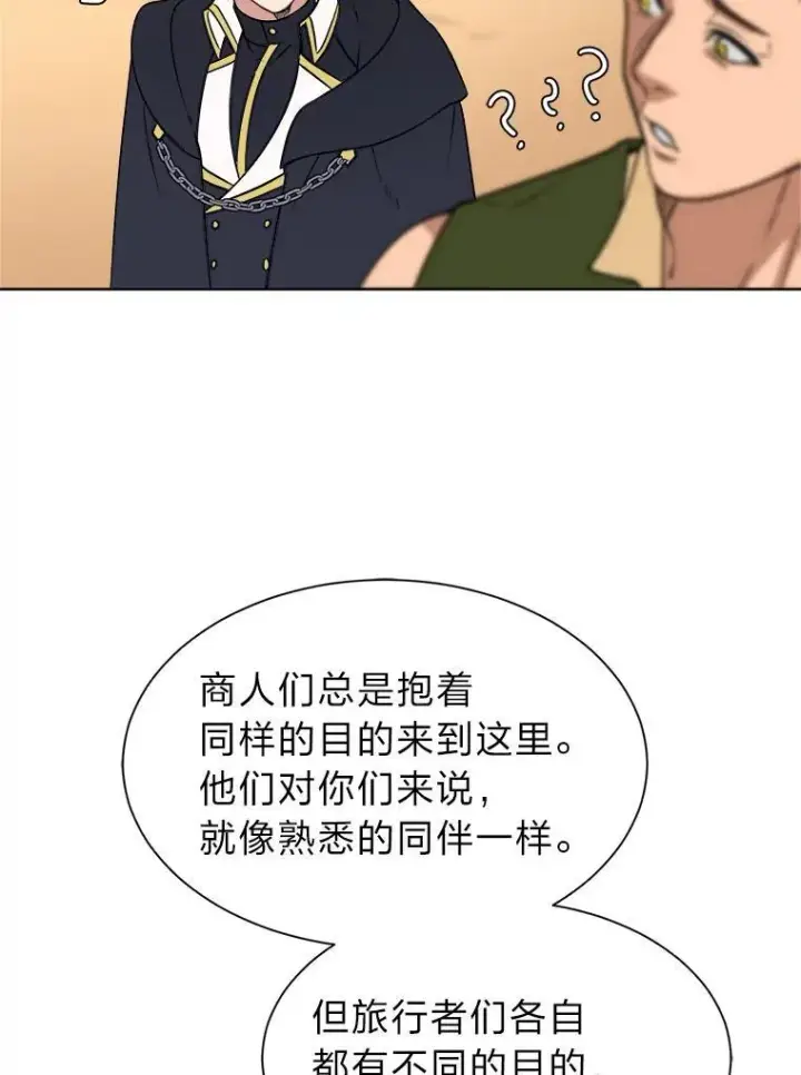 漫画《读心少年利沙度》99.领主的烦恼第60张图