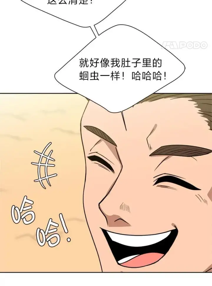 漫画《读心少年利沙度》99.领主的烦恼第62张图