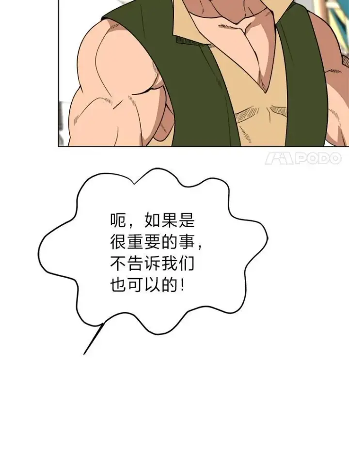 漫画《读心少年利沙度》99.领主的烦恼第65张图