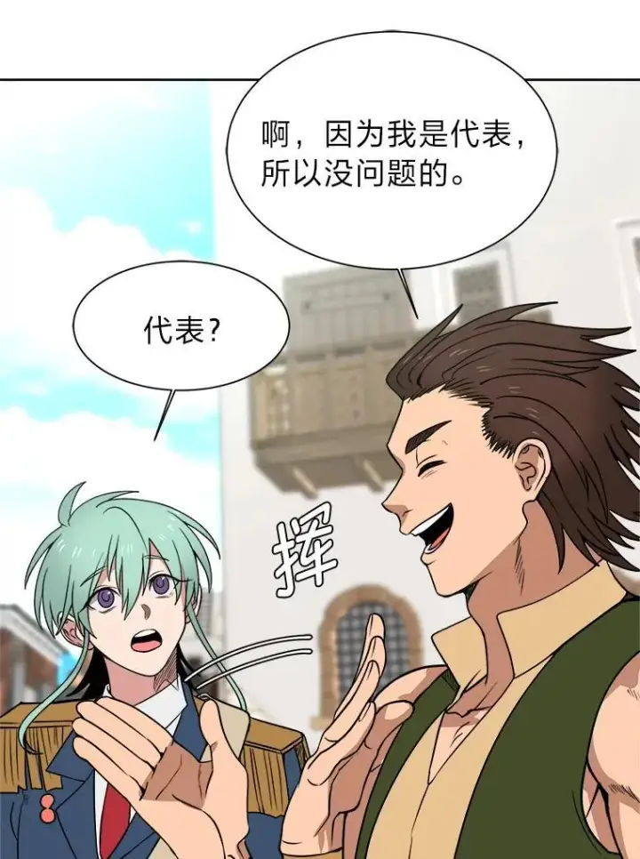 漫画《读心少年利沙度》99.领主的烦恼第66张图