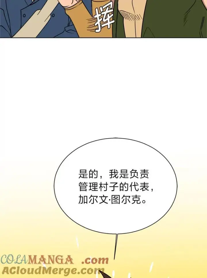 漫画《读心少年利沙度》99.领主的烦恼第67张图