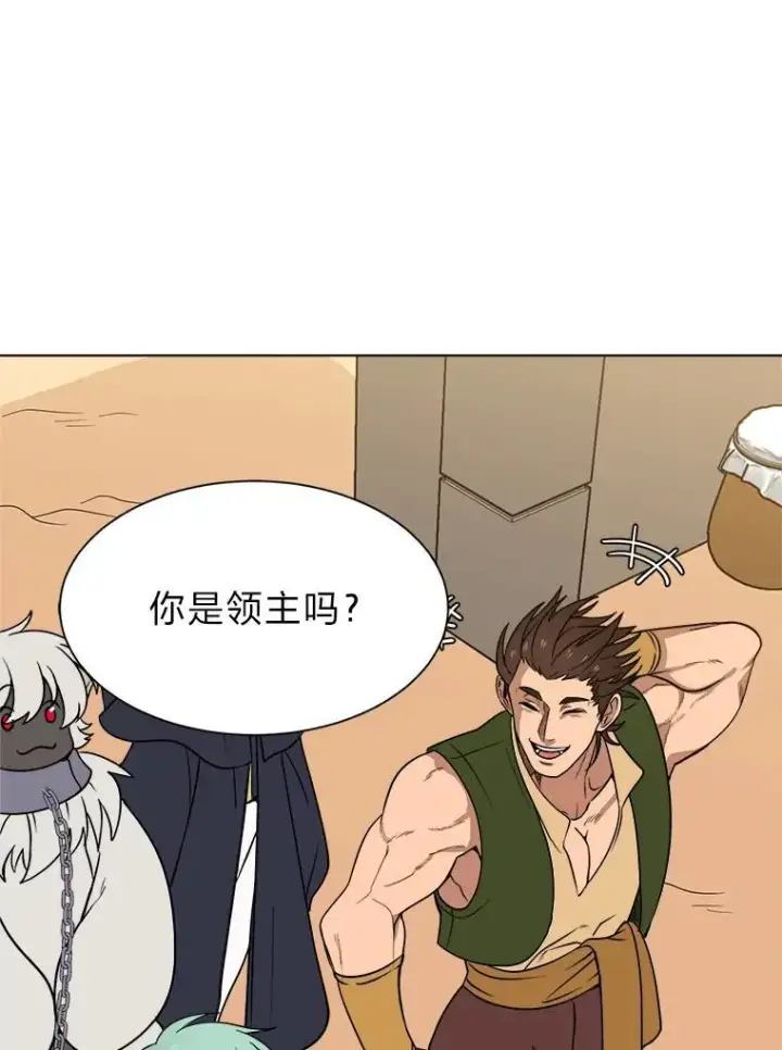 漫画《读心少年利沙度》99.领主的烦恼第69张图