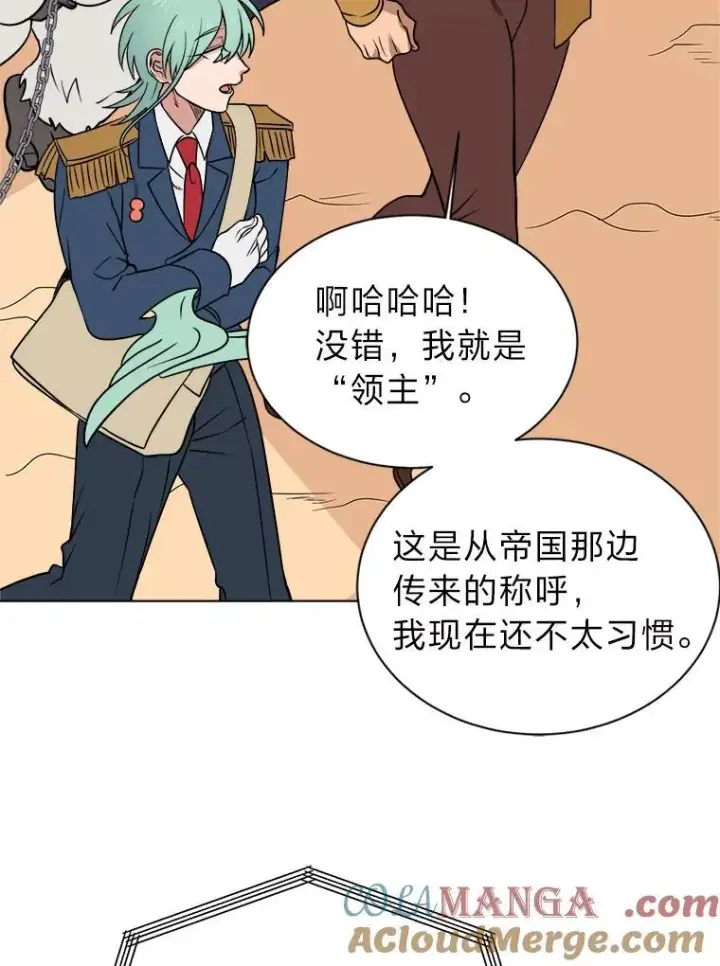 漫画《读心少年利沙度》99.领主的烦恼第70张图