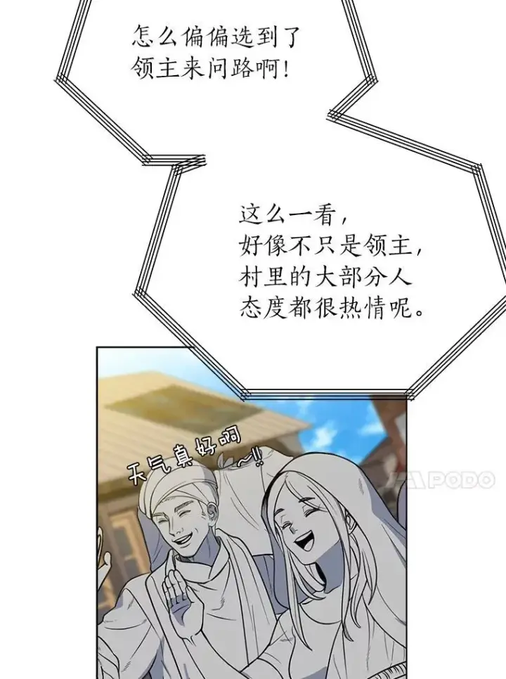 漫画《读心少年利沙度》99.领主的烦恼第71张图