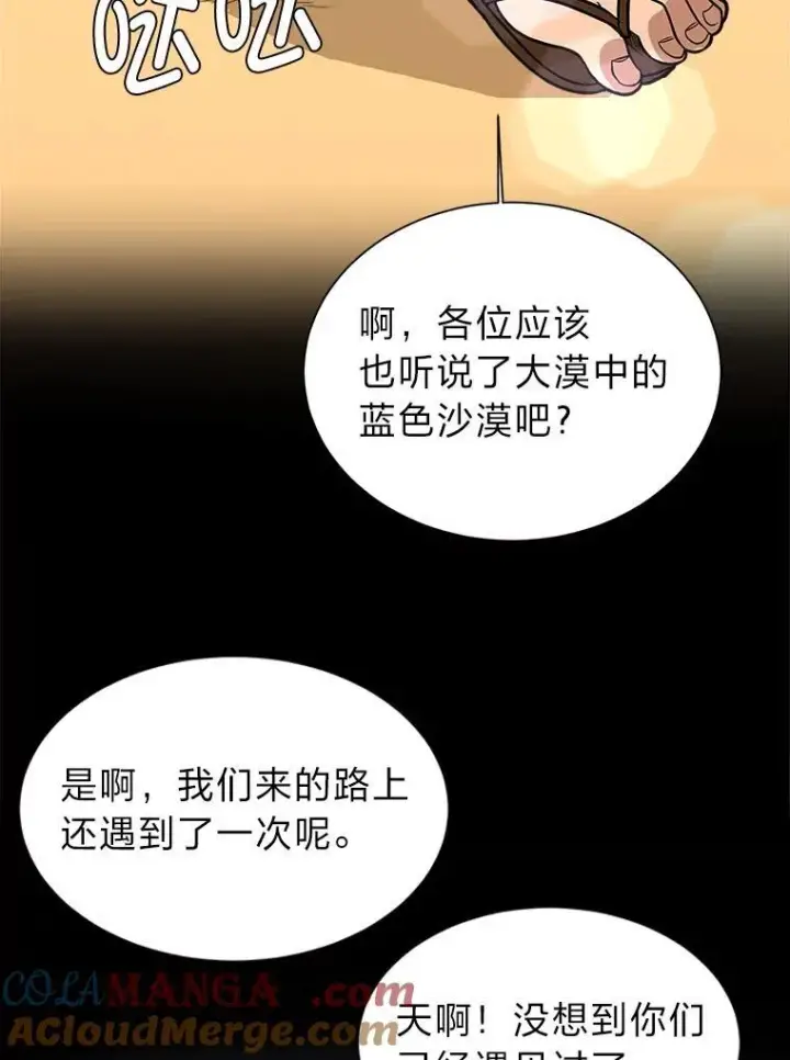 漫画《读心少年利沙度》99.领主的烦恼第73张图