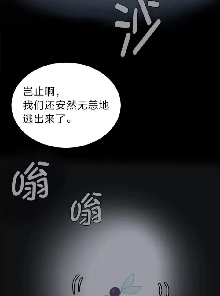漫画《读心少年利沙度》99.领主的烦恼第75张图