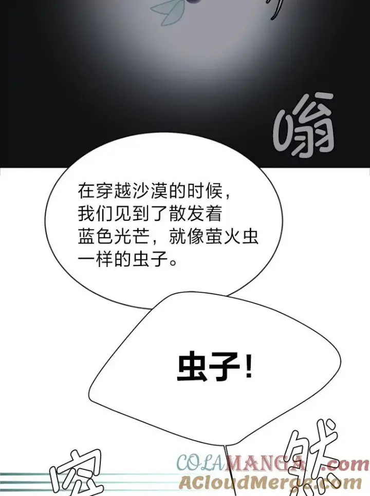 漫画《读心少年利沙度》99.领主的烦恼第76张图