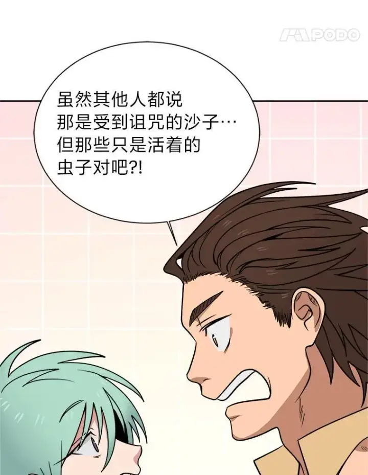 漫画《读心少年利沙度》99.领主的烦恼第78张图