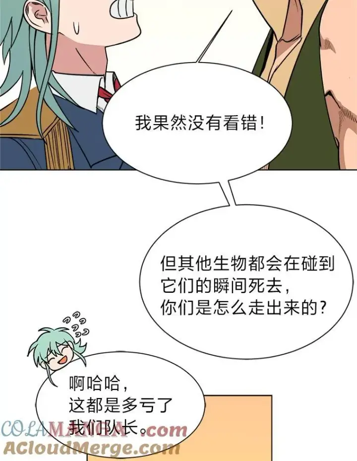 漫画《读心少年利沙度》99.领主的烦恼第79张图
