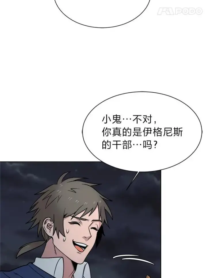 漫画《读心少年利沙度》99.领主的烦恼第8张图