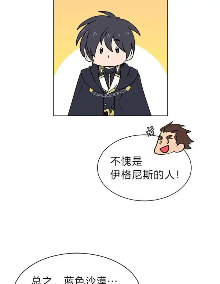漫画《读心少年利沙度》99.领主的烦恼第80张图