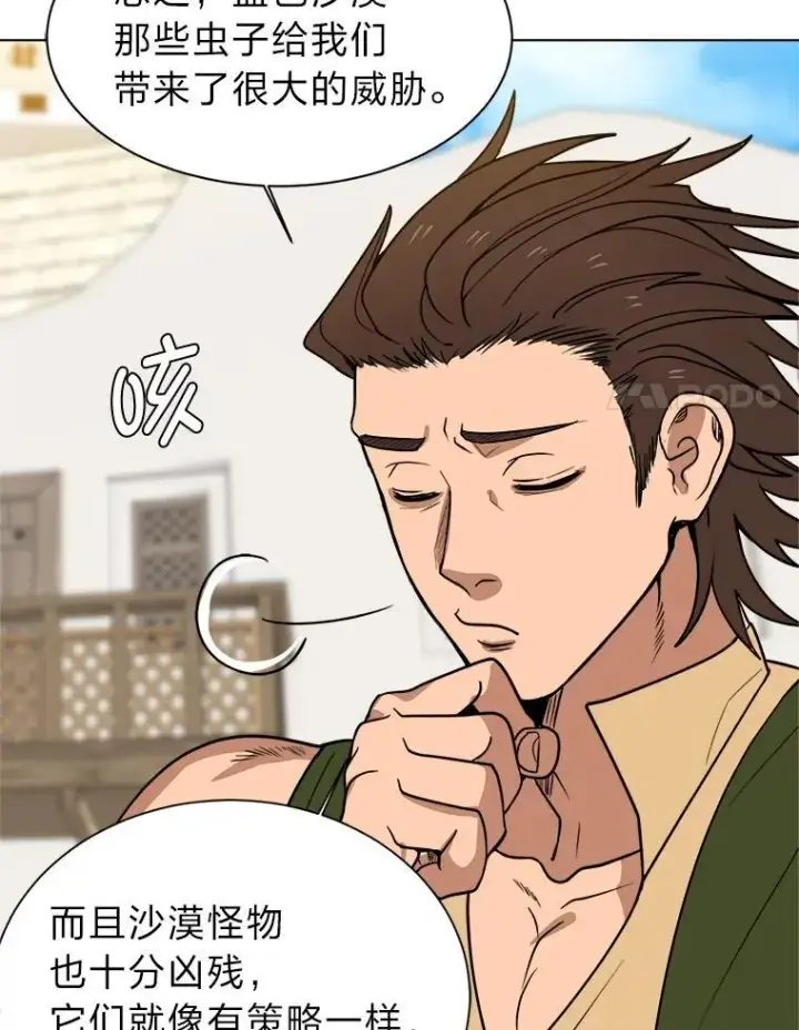 漫画《读心少年利沙度》99.领主的烦恼第81张图