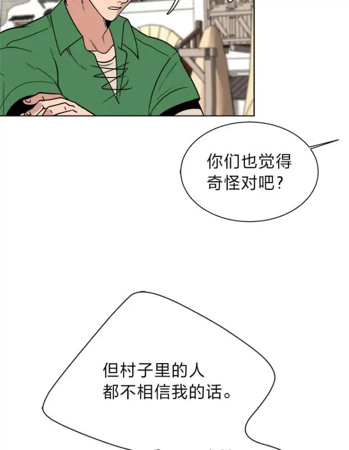 漫画《读心少年利沙度》99.领主的烦恼第83张图