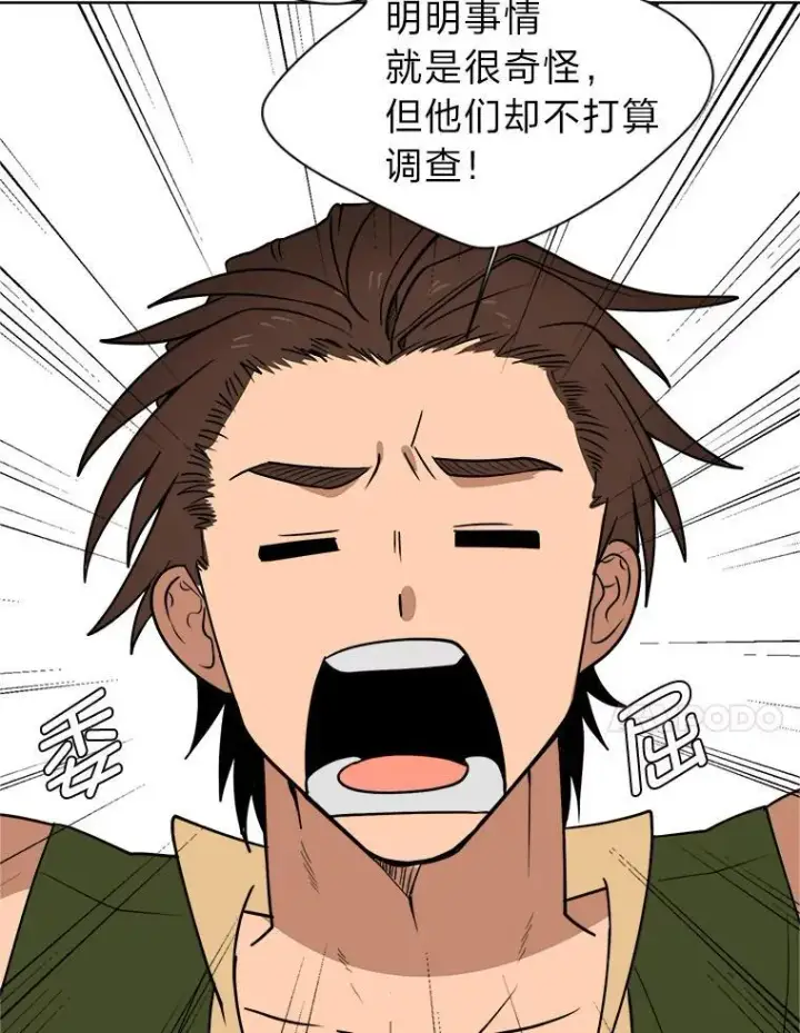 漫画《读心少年利沙度》99.领主的烦恼第84张图
