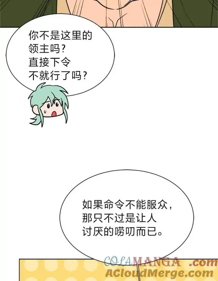 漫画《读心少年利沙度》99.领主的烦恼第85张图
