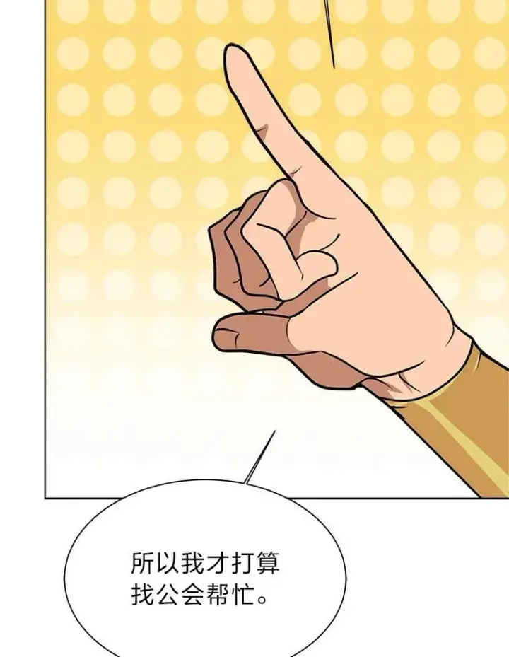 漫画《读心少年利沙度》99.领主的烦恼第86张图