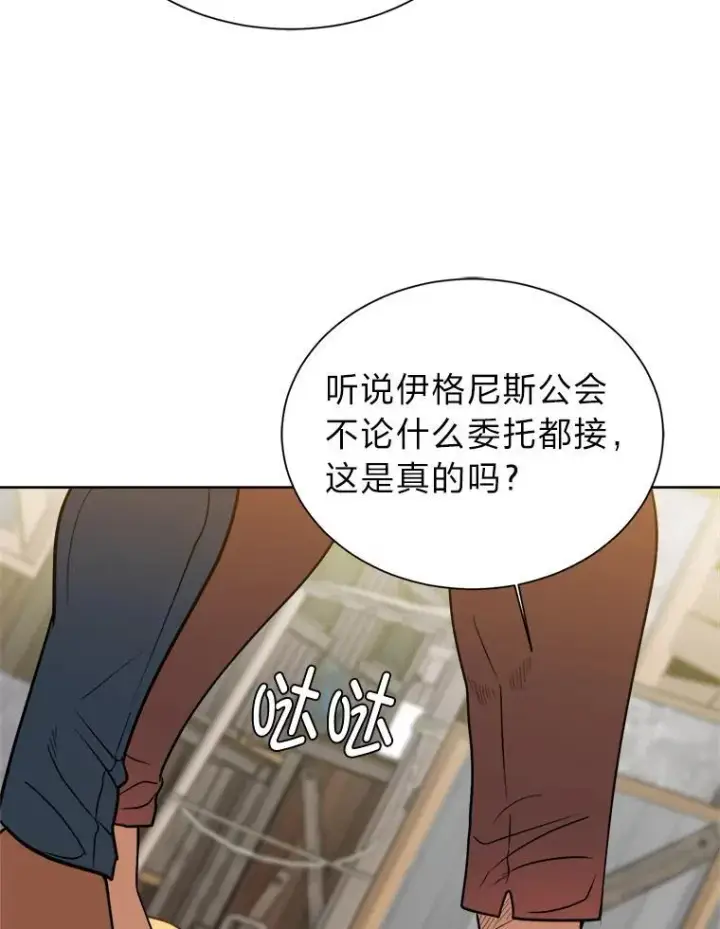 漫画《读心少年利沙度》99.领主的烦恼第87张图