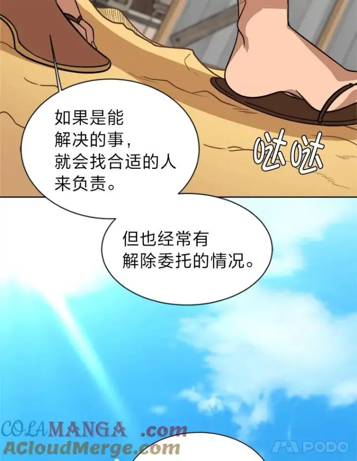 漫画《读心少年利沙度》99.领主的烦恼第88张图