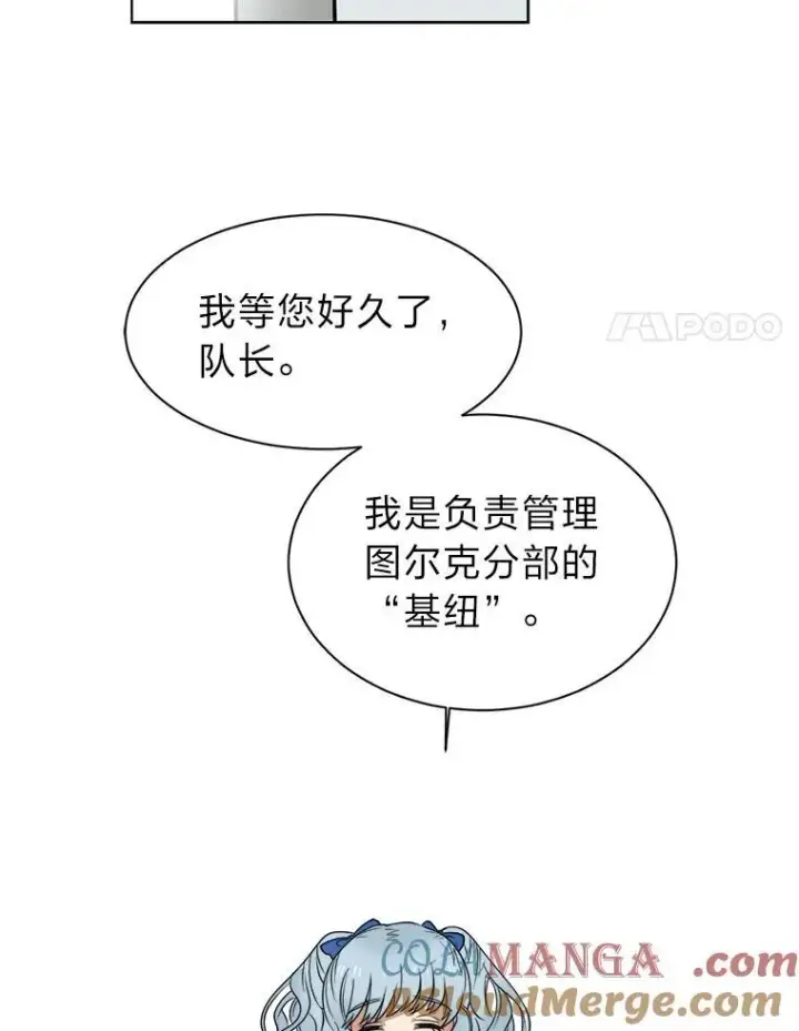 漫画《读心少年利沙度》99.领主的烦恼第91张图