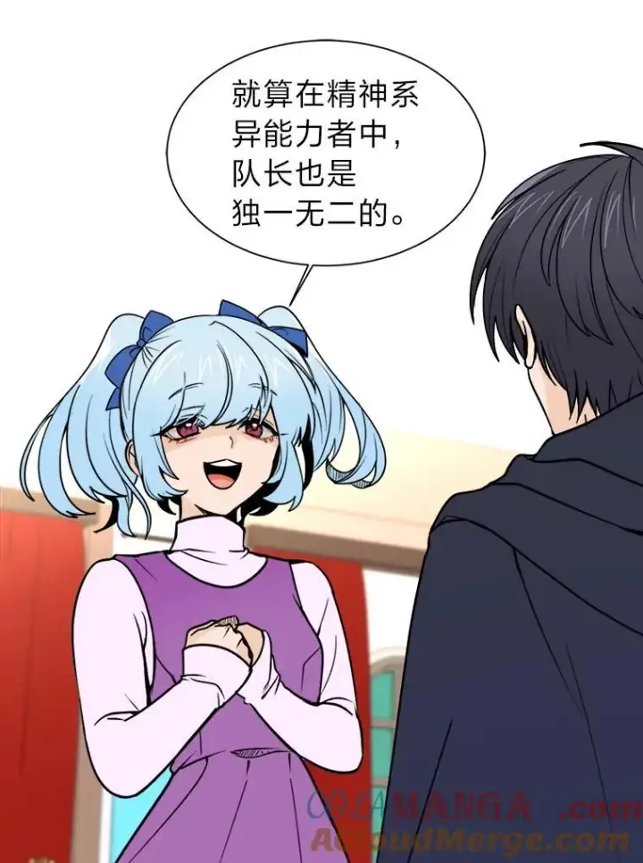 漫画《读心少年利沙度》100.心绪难平第10张图