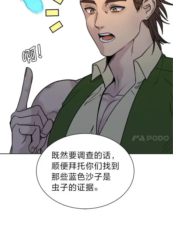 漫画《读心少年利沙度》100.心绪难平第17张图
