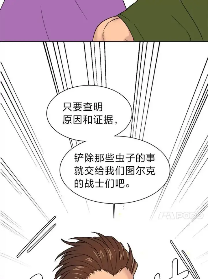 漫画《读心少年利沙度》100.心绪难平第20张图