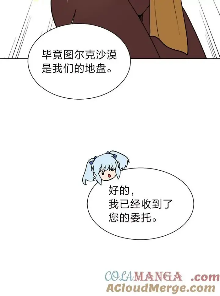 漫画《读心少年利沙度》100.心绪难平第22张图