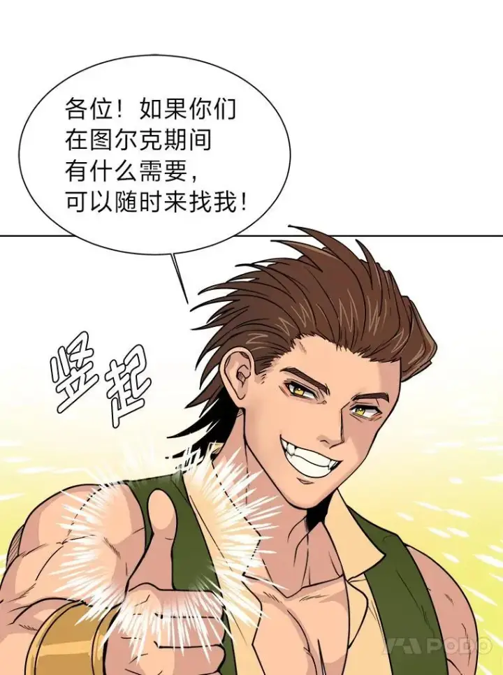 漫画《读心少年利沙度》100.心绪难平第23张图