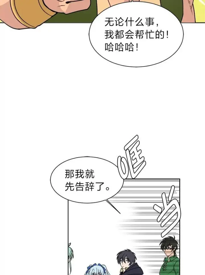 漫画《读心少年利沙度》100.心绪难平第24张图