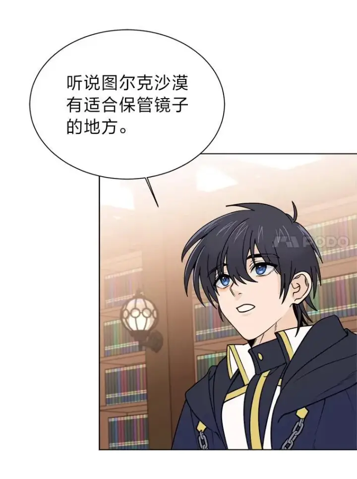 漫画《读心少年利沙度》100.心绪难平第33张图